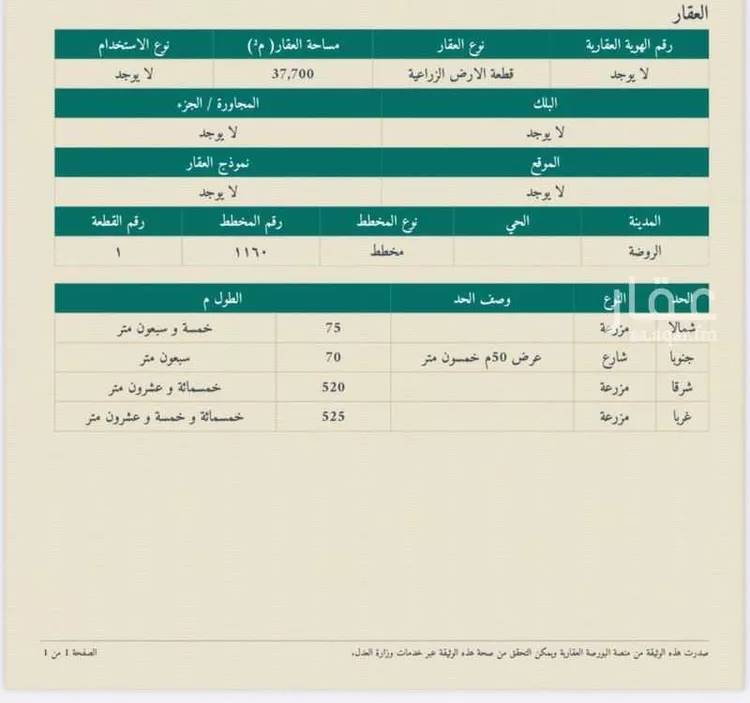 أرض للبيع في شارع ٥٠ متر تجاري, حي الروضة, مدينة الغزالة - الروضه, منطقة حائل صورة 2