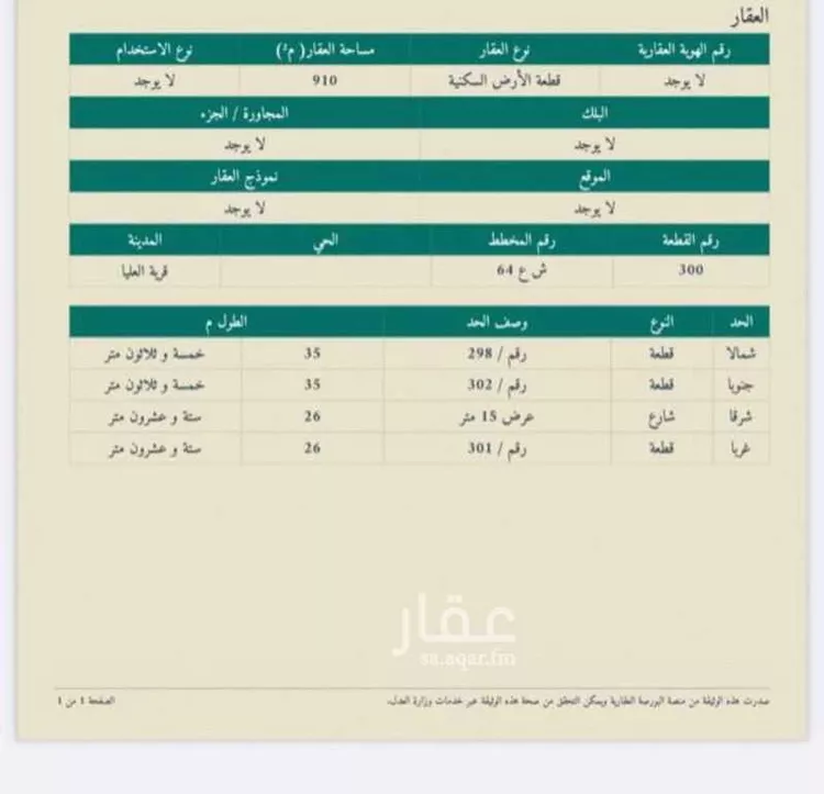 أرض للبيع في شارع ١٥ متر, حي اللهابه, مدينة اللهابه, المنطقة الشرقية صورة 2