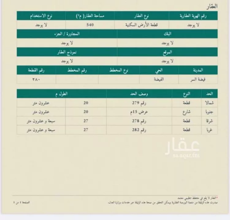 أرض للبيع في مدينة السر, منطقة الرياض صورة 3