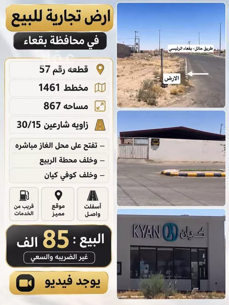أرض للبيع في شارع حفصة بنت عمر , حي ج9, مدينة بقعاء, منطقة حائل
