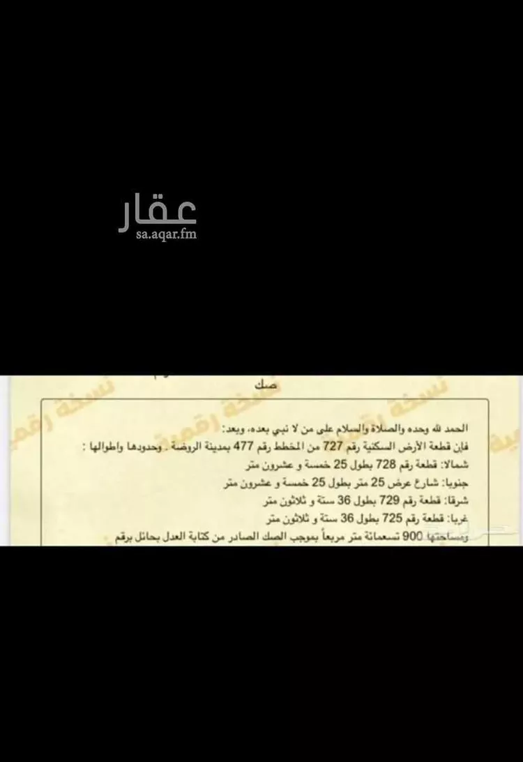 أرض للبيع في شارع الروضه 158, حي الروضة, مدينة الغزالة - الروضه, منطقة حائل