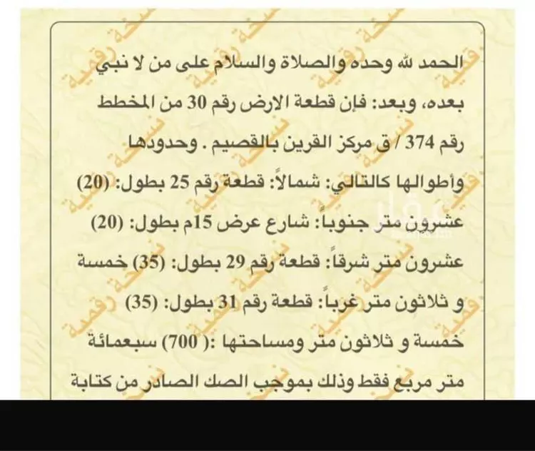 أرض للبيع في شارع ابن حزام, حي القرين, مدينة القرين, منطقة القصيم صورة 3