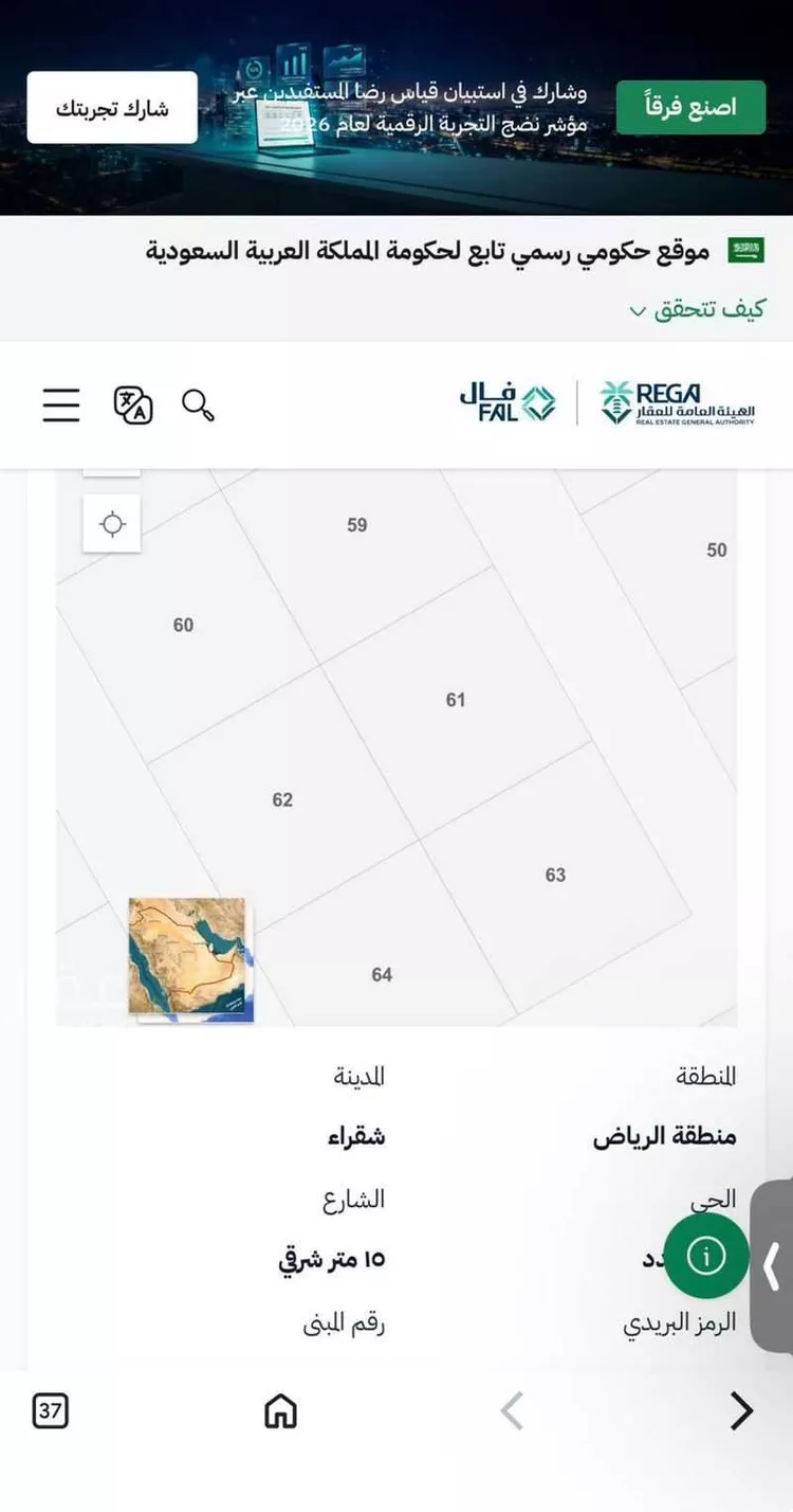 Land for Sale in Shaqra Ash Shifa صورة 2