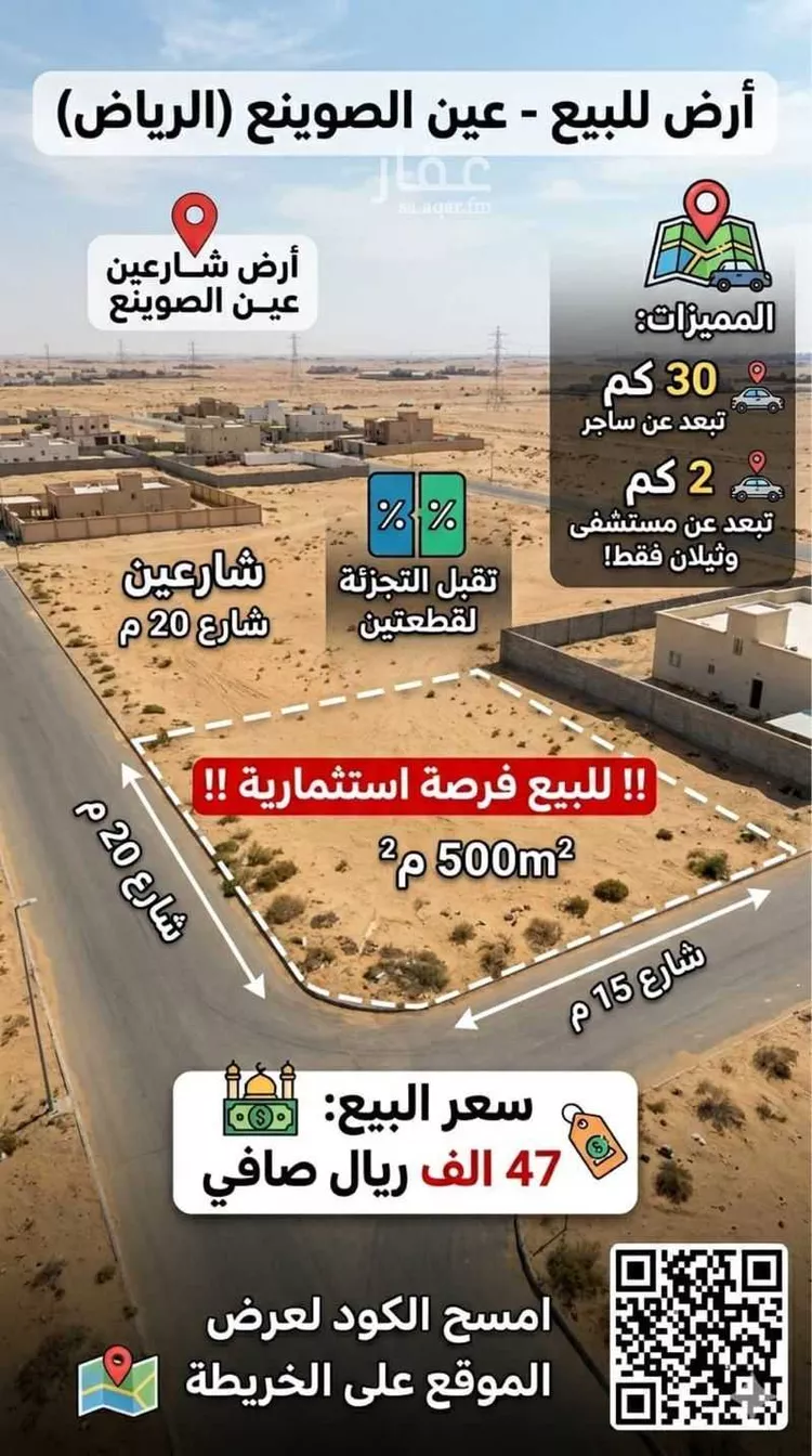 أرض للبيع في مدينة عين الصوينع, منطقة الرياض صورة 3