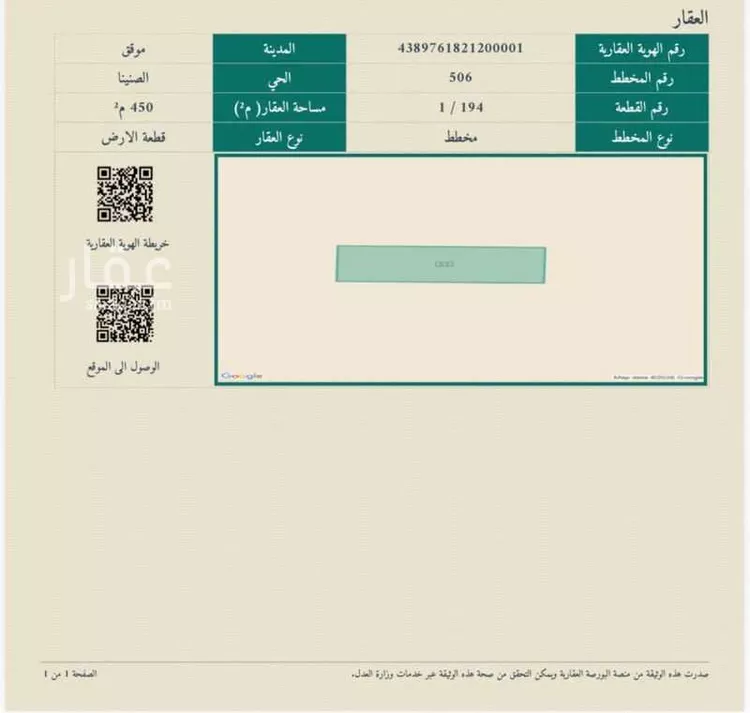 أرض للبيع في شارع ٢٠ متر, حي الصنيناء, مدينة الصنينا, منطقة حائل