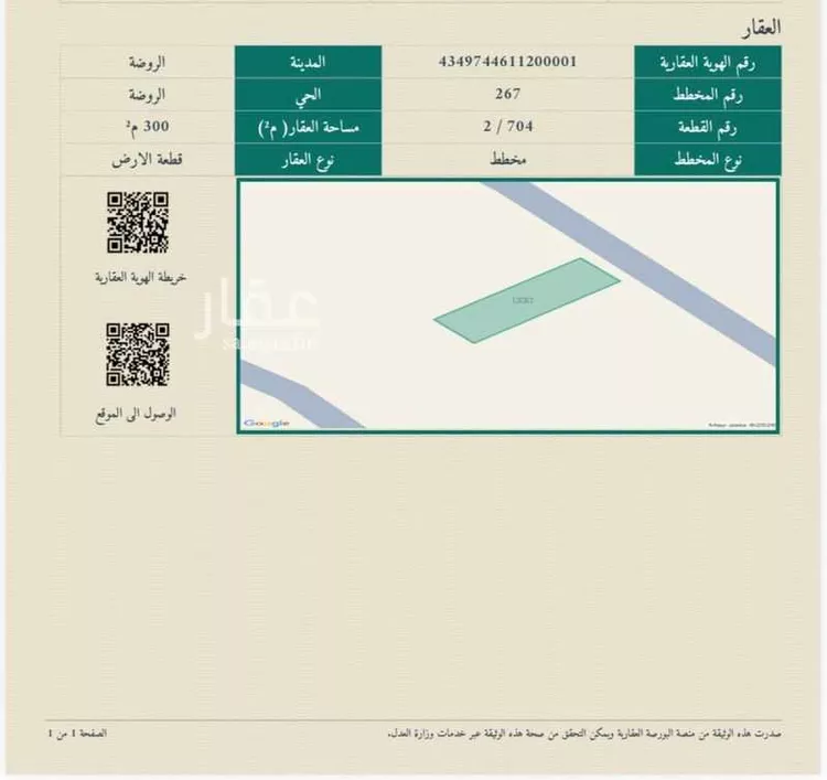 أرض للبيع في حي الروضة, مدينة الغزالة - الروضه, منطقة حائل