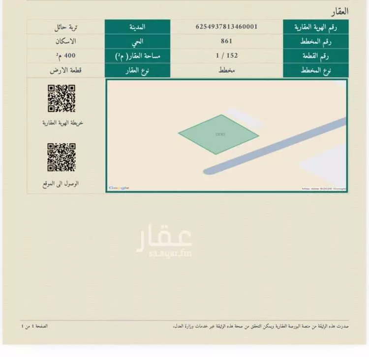 أرض للبيع في حي صلاح الدين, مدينة تربة, منطقة حائل