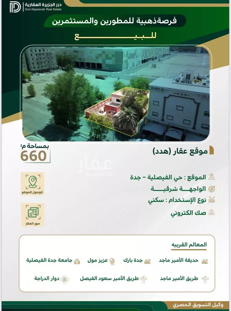 فيلا للبيع في شارع الموصلي, حي الفيصلية, مدينة جدة, منطقة مكة المكرمة