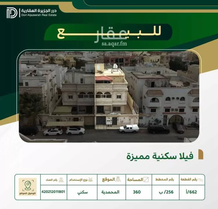 فيلا للبيع في شارع ابي الحسن الحرابي, حي المحمدية, مدينة جدة, منطقة مكة المكرمة