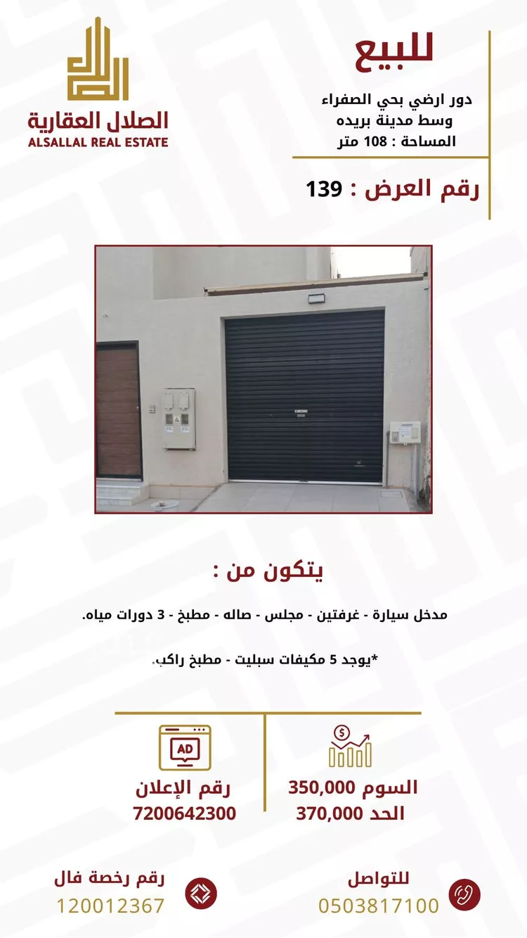 دور للبيع في شارع ابو جندل, حي الصفراء, مدينة بريده, منطقة القصيم