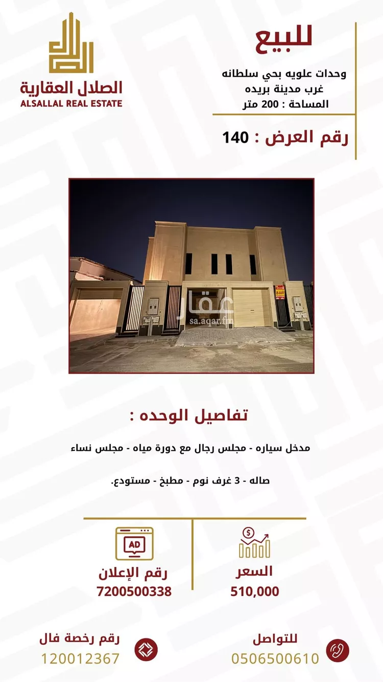دور للبيع في شارع الحسن ابن قتاده, حي النخيل, مدينة بريده, منطقة القصيم