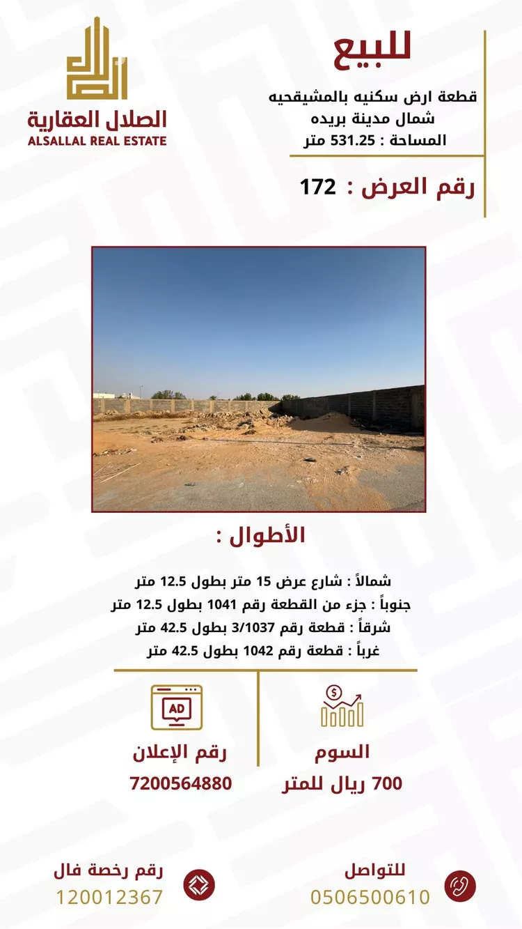 أرض للبيع في شارع القافله, حي الحزم, مدينة بريده, منطقة القصيم