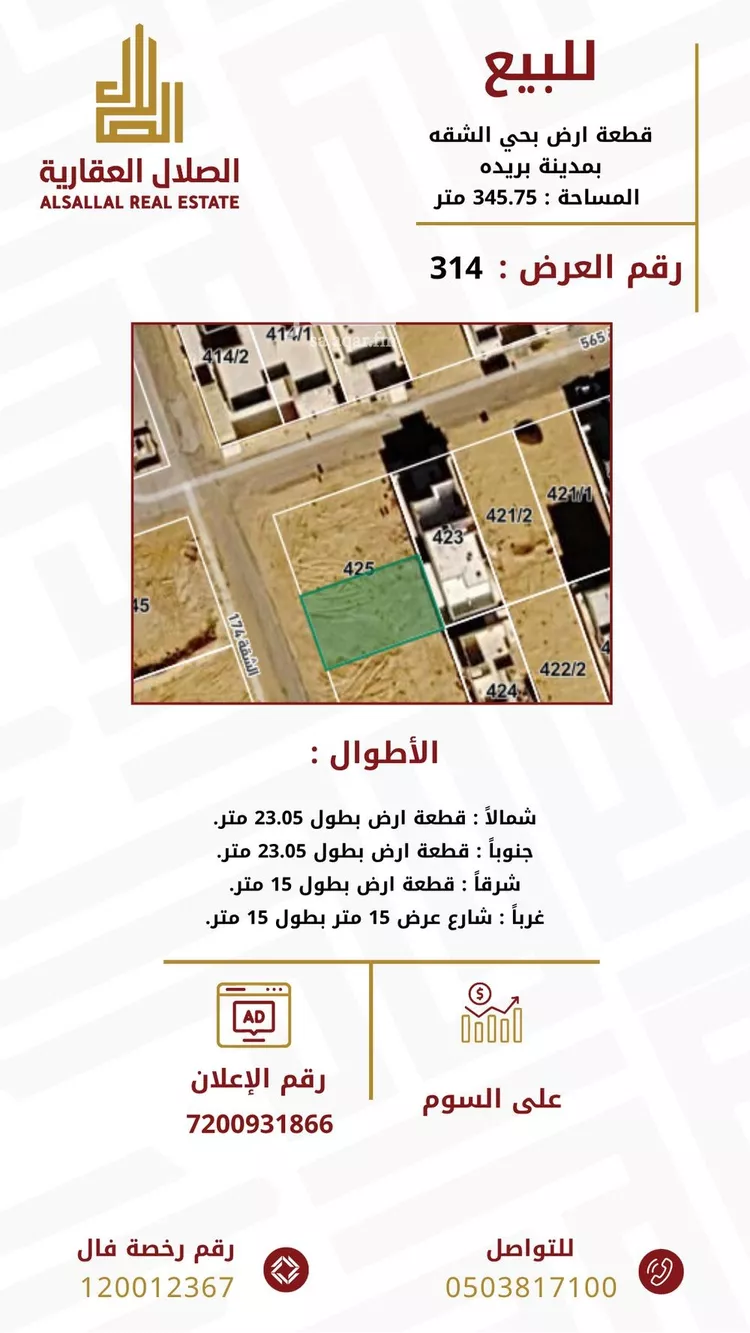 أرض للبيع في شارع الشقة 565, حي الشفق, مدينة بريدة, منطقة القصيم