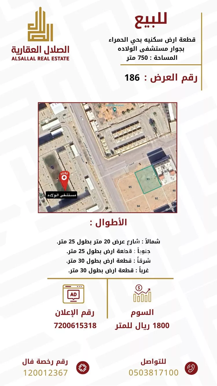 أرض للبيع في حي الحمراء, مدينة بريده, منطقة القصيم