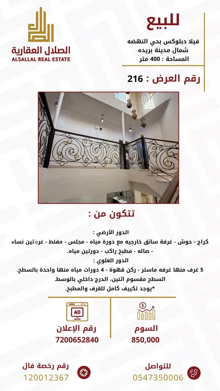 فيلا للبيع في شارع احمد بن سعيد الاندلسي, حي النهضة, مدينة بريده, منطقة القصيم