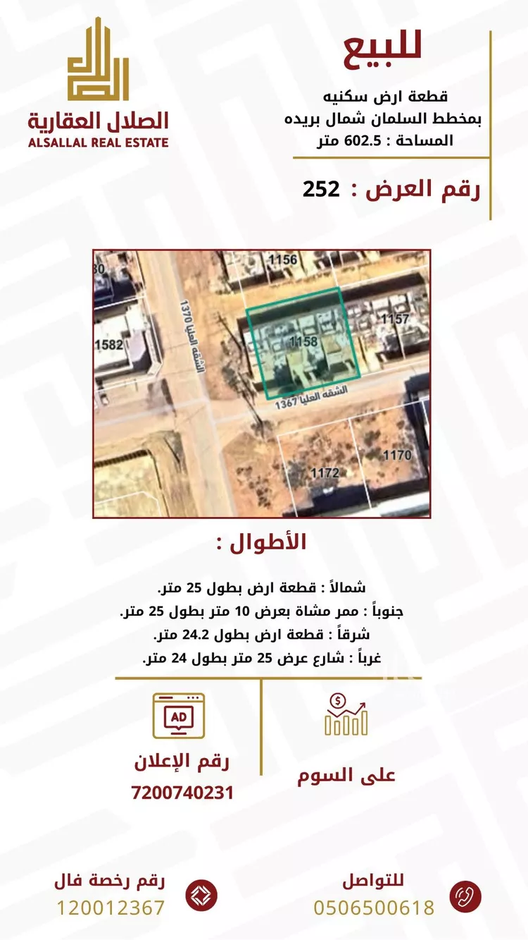 أرض للبيع في شارع الشقه العليا 1370, حي السليمانية, مدينة بريدة, منطقة القصيم