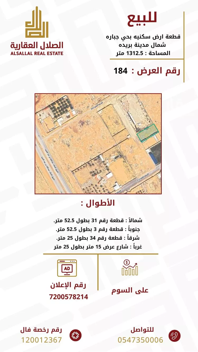 أرض للبيع في حي جبارة, مدينة بريده, منطقة القصيم
