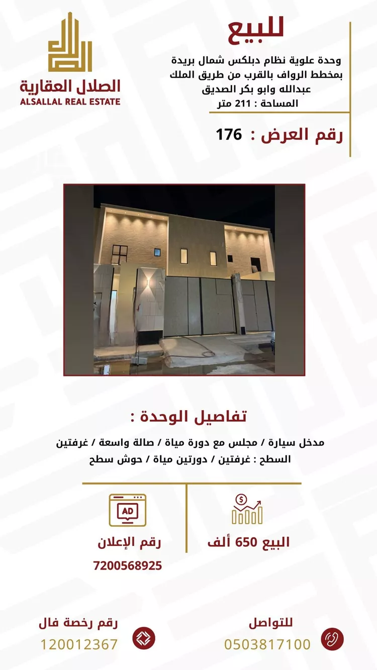 دور للبيع في شارع الزعيمي, حي النهضة, مدينة بريده, منطقة القصيم