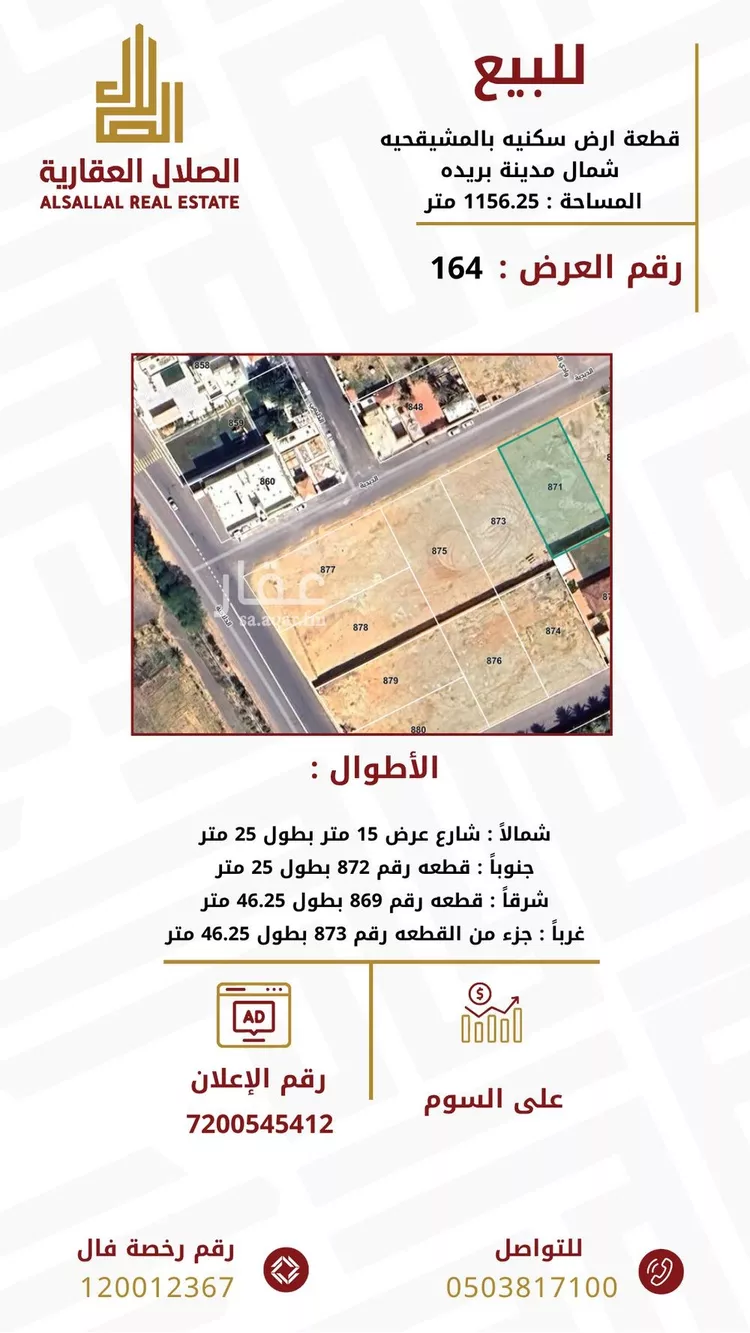 أرض للبيع في شارع الدبدبة, حي الرحاب, مدينة بريده, منطقة القصيم