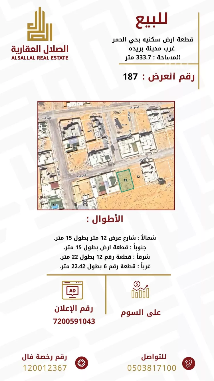 أرض للبيع في شارع الحمر 149, حي الحمر الشمالي, مدينة بريده, منطقة القصيم