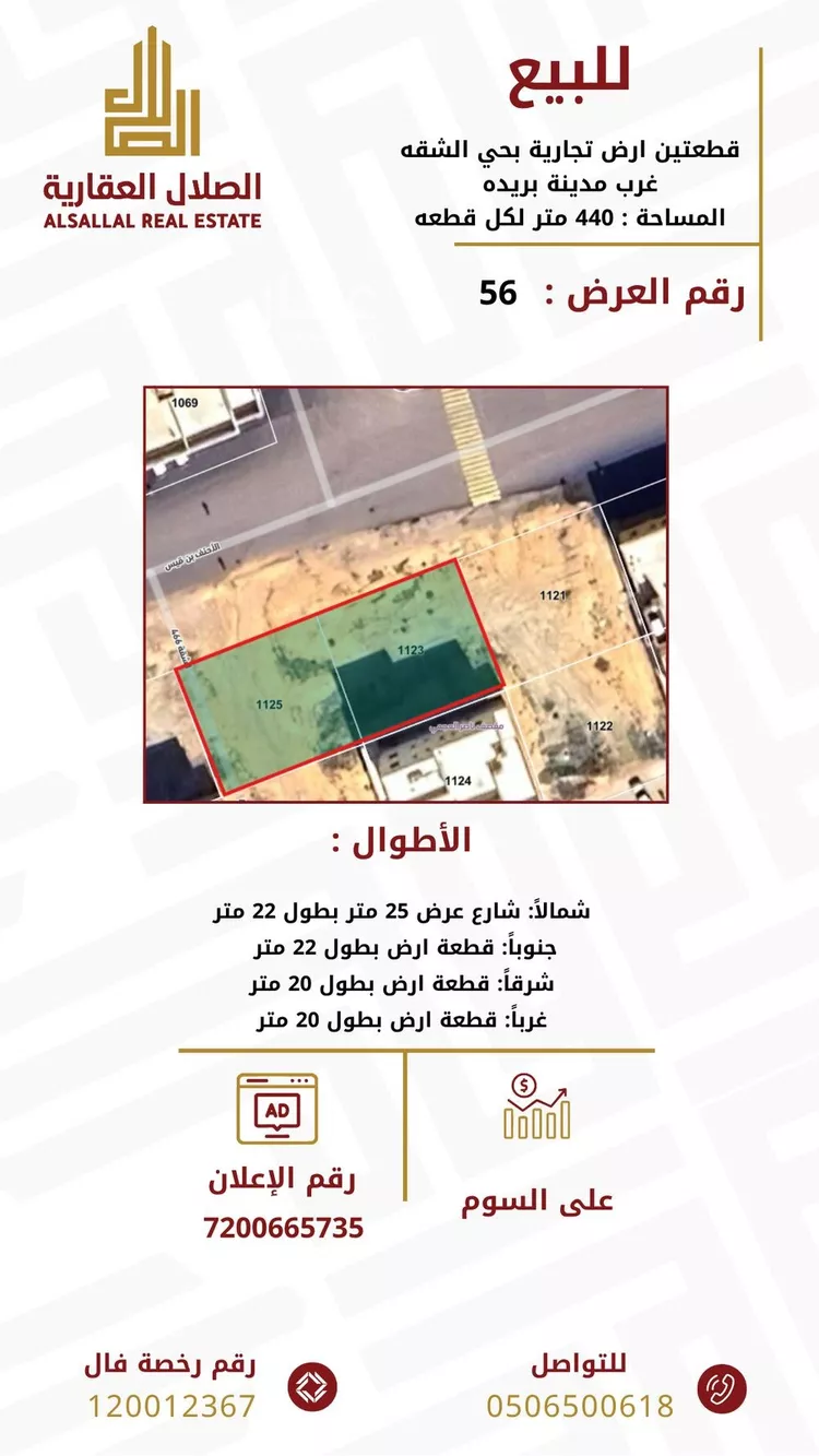 أرض للبيع في حي الشقة, مدينة بريده, منطقة القصيم