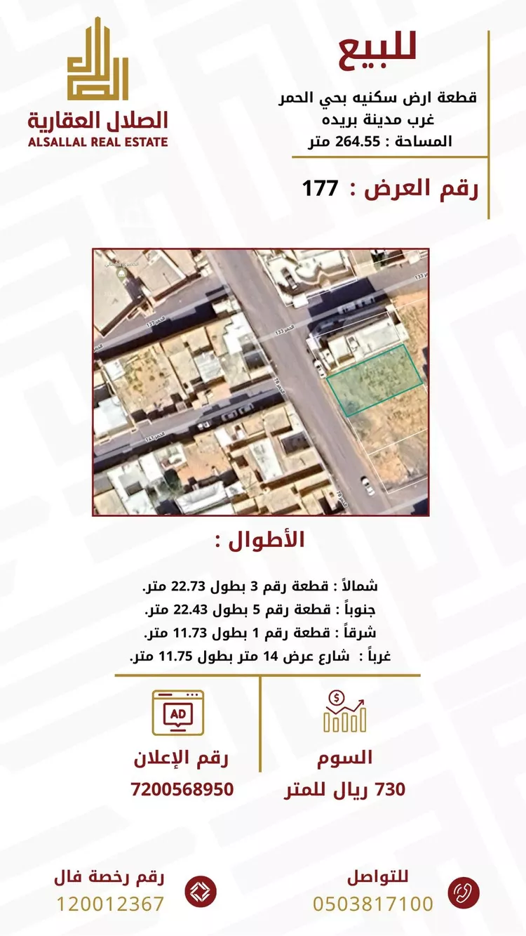 أرض للبيع في شارع الحمر 78, حي الحمر الشمالي, مدينة بريده, منطقة القصيم