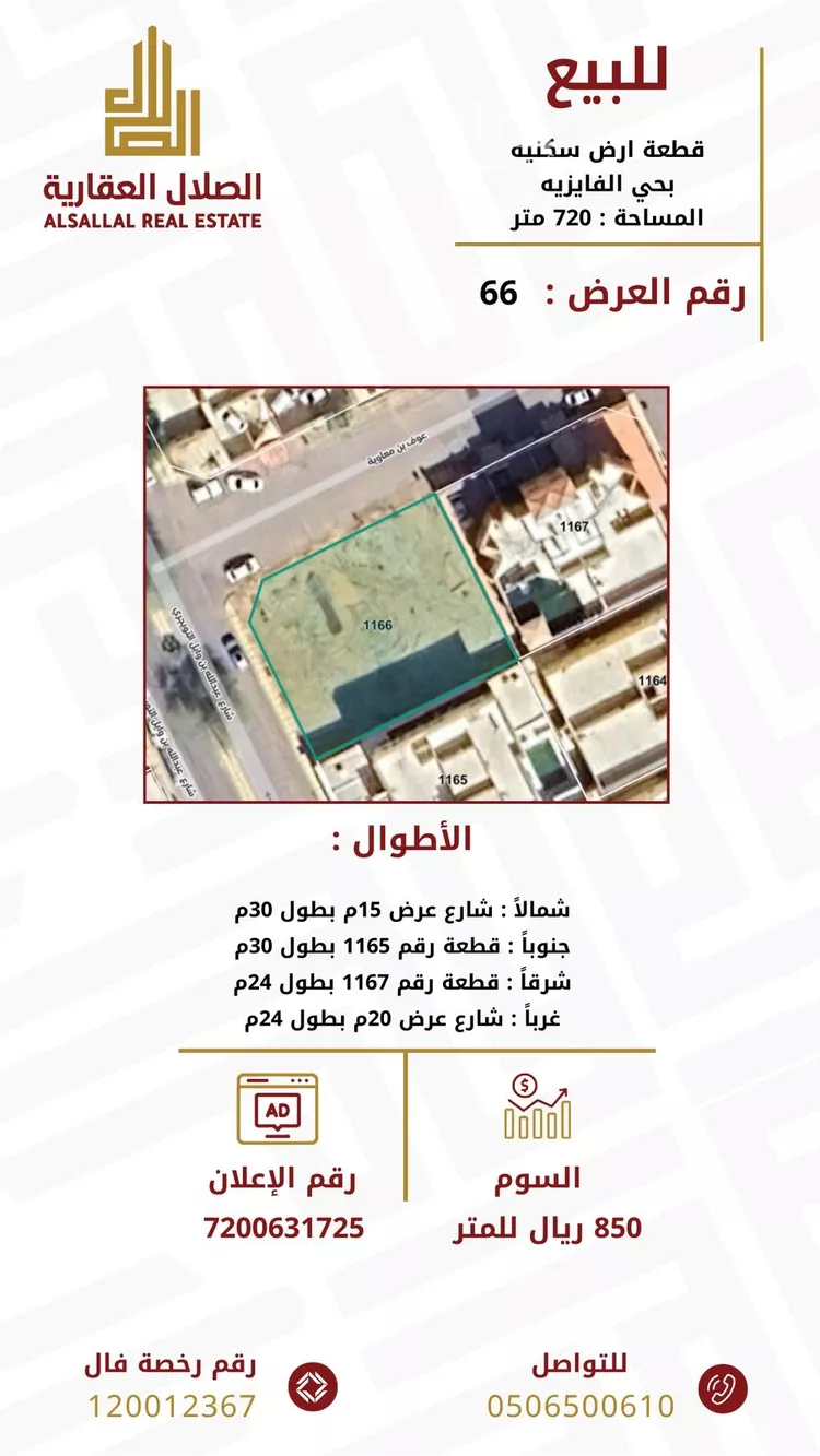 أرض للبيع في شارع عبدالله بن وايل التويجري, حي الفايزية, مدينة بريده, منطقة القصيم