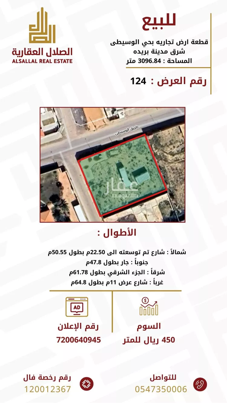 أرض للبيع في شارع الوسيطي, حي الشروق, مدينة بريده, منطقة القصيم