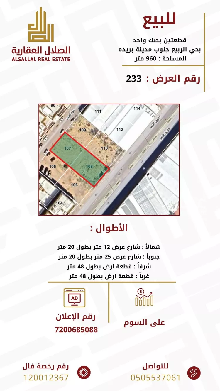 أرض للبيع في شارع النقع, حي الربيع, مدينة بريده, منطقة القصيم صورة 2