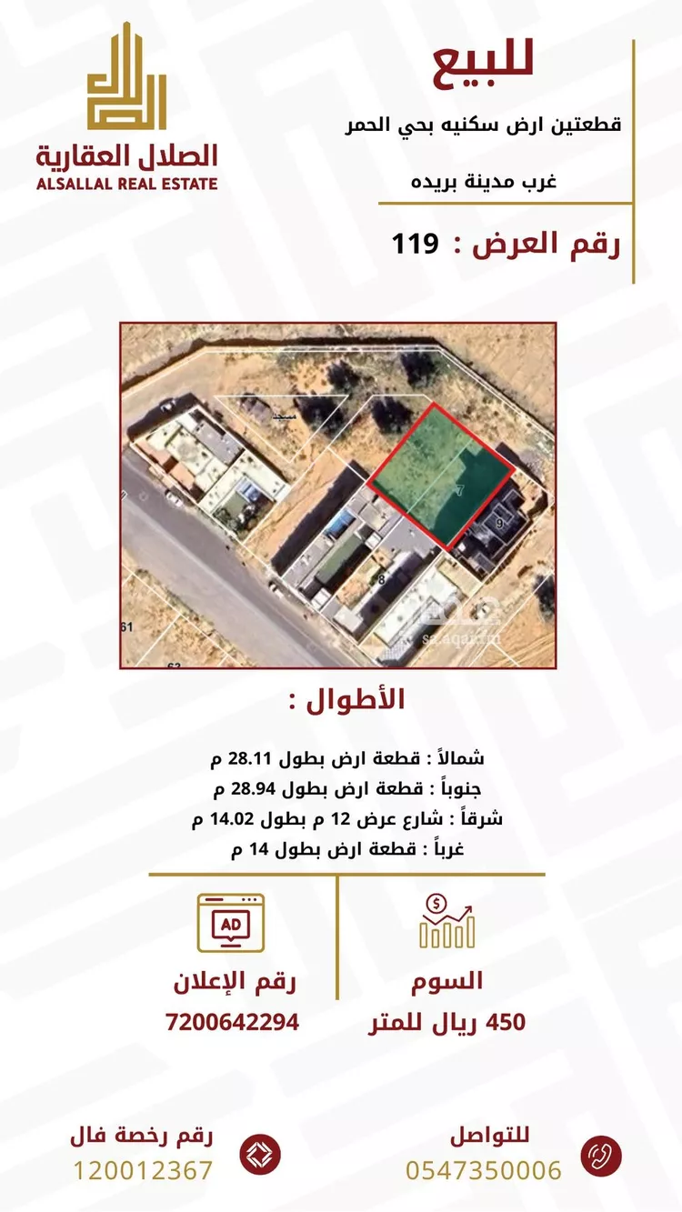 أرض للبيع في حي الحمر الجنوبي, مدينة بريده, منطقة القصيم صورة 2