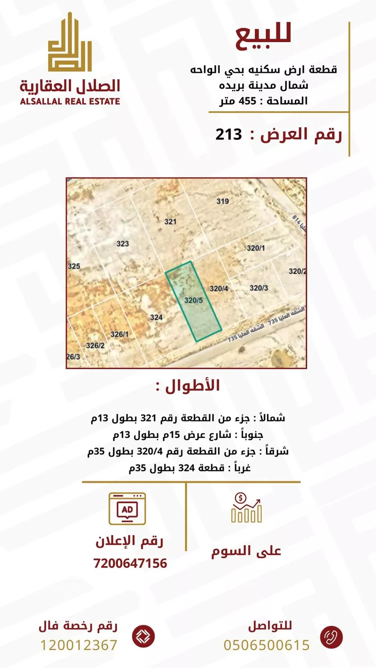 أرض للبيع في شارع الشقه العليا 641, حي الوطاة, مدينة بريده, منطقة القصيم