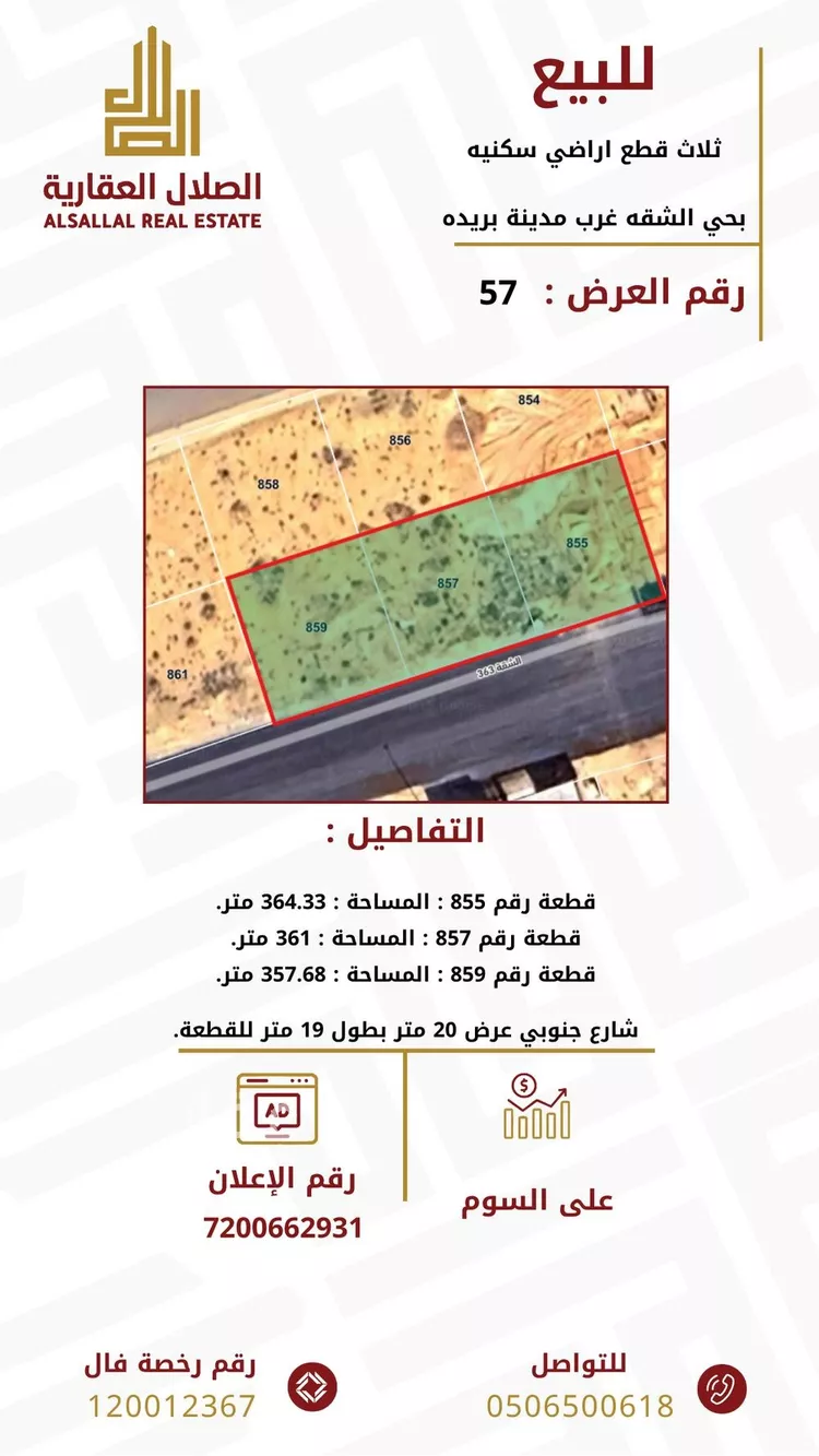 أرض للبيع في حي الشقة, مدينة بريده, منطقة القصيم