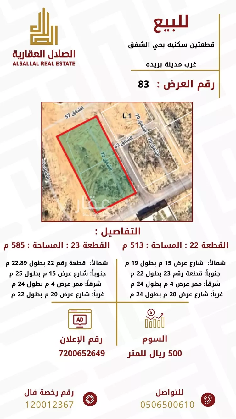 أرض للبيع في حي الشفق, مدينة بريده, منطقة القصيم
