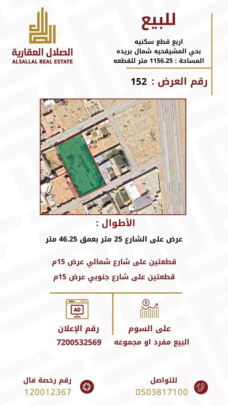 أرض للبيع في شارع المهندس, حي الحزم, مدينة بريده, منطقة القصيم