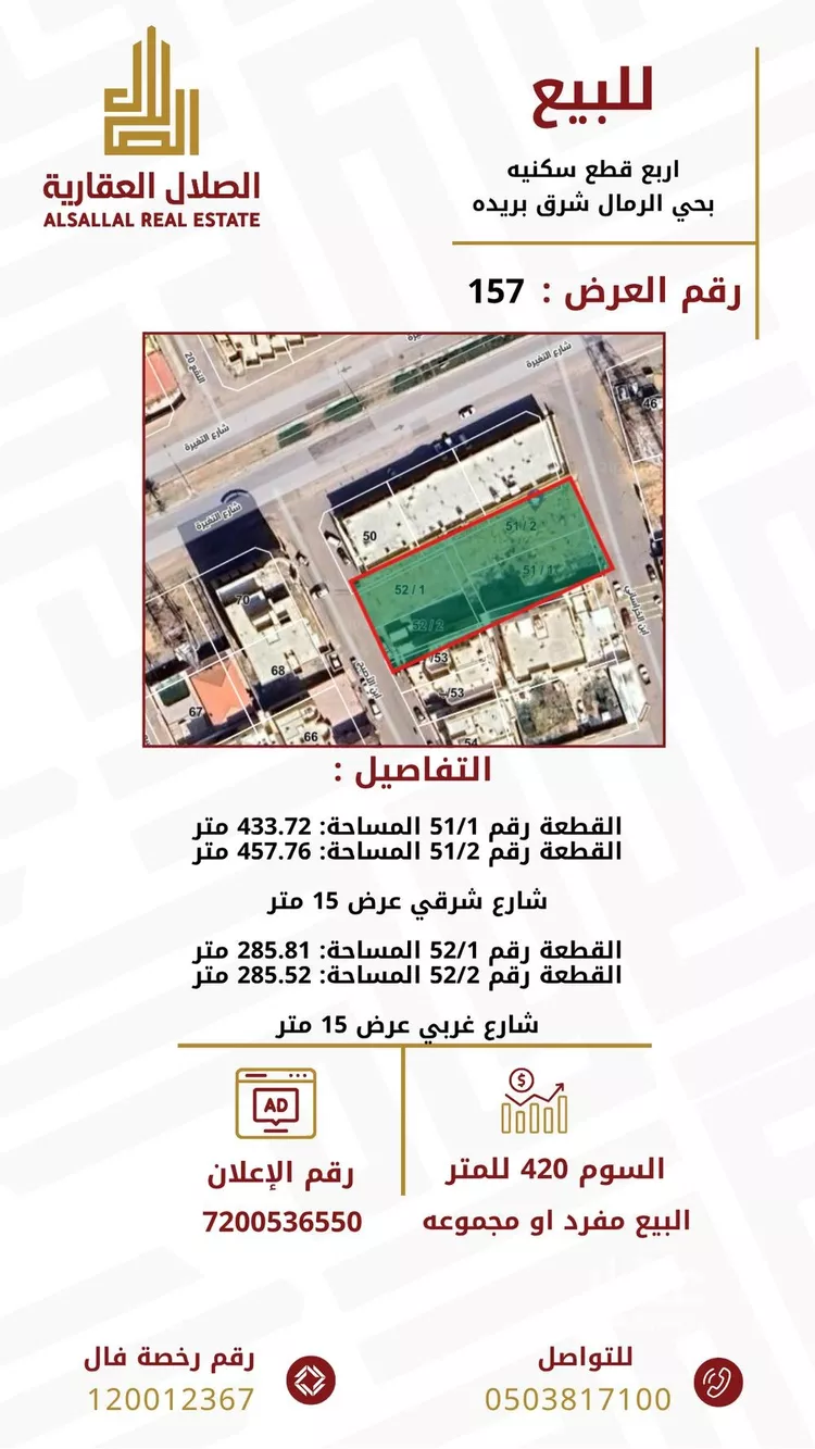 أرض للبيع في شارع ابن الخراساني, حي الرمال, مدينة بريده, منطقة القصيم