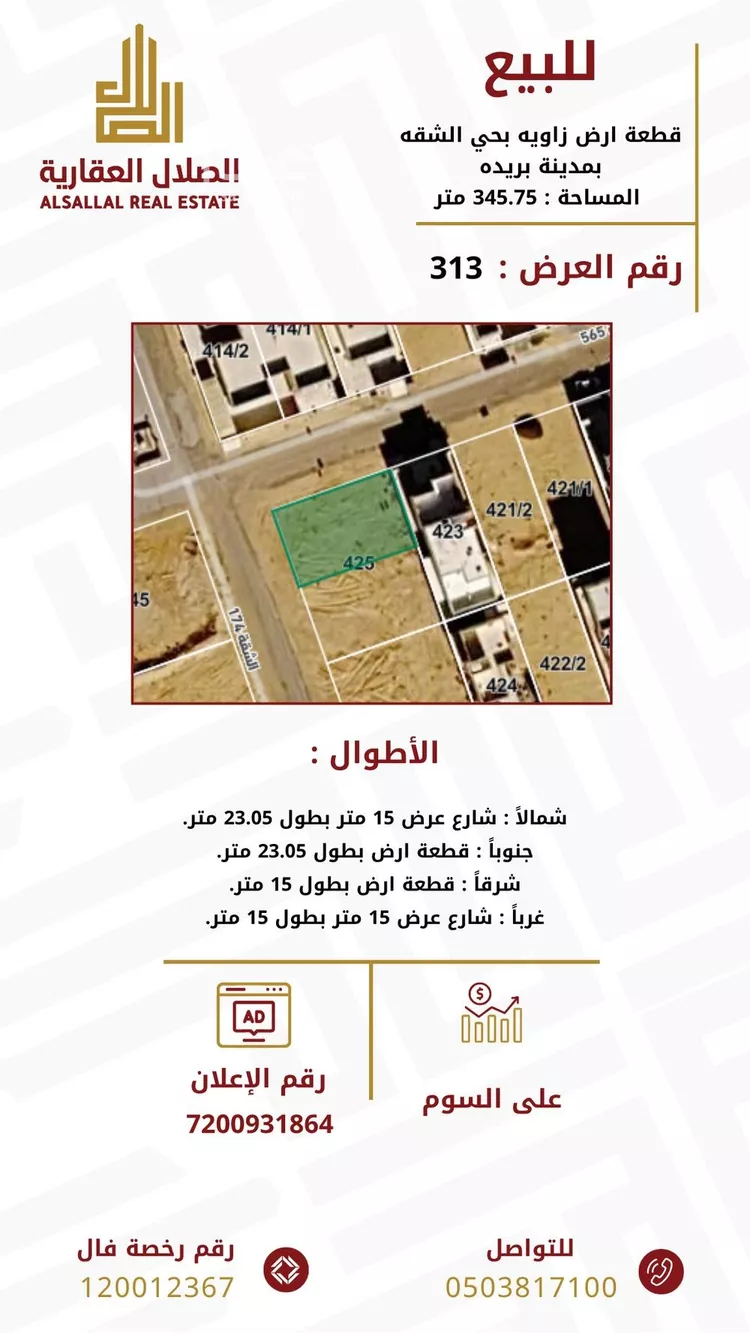 أرض للبيع في شارع الشقة 565, حي الشفق, مدينة بريدة, منطقة القصيم