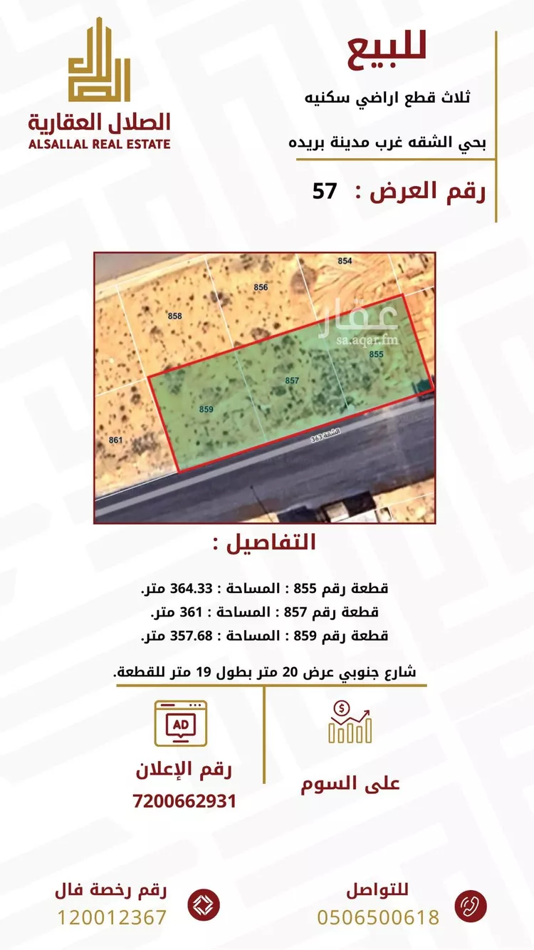 أرض للبيع في حي الشقة, مدينة بريده, منطقة القصيم
