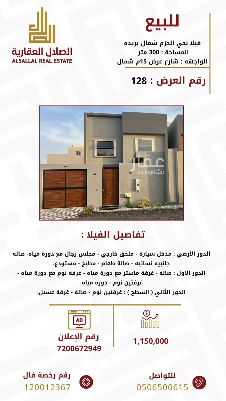 فيلا للبيع في شارع الشموع, حي الحزم, مدينة بريده, منطقة القصيم