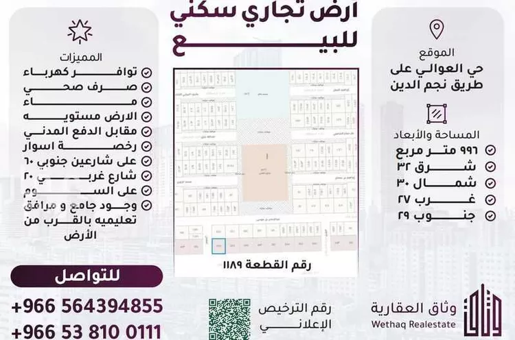 أرض للبيع في شارع نجم الدين الايوبي الفرعي, حي العوالي, مدينة الرياض, منطقة الرياض صورة 2