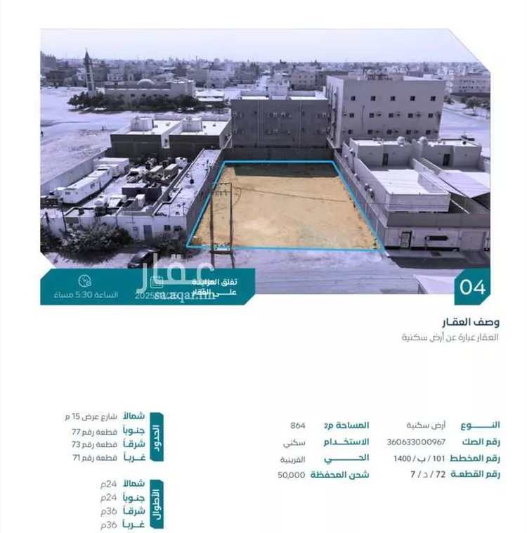 أرض للبيع في شارع القرينية 313 ، حي القرينية ، جدة ، جدة