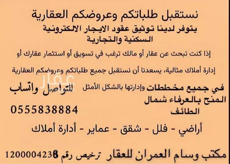 أرض للبيع في شارع حارثة ابن ظفر, حي العرفاء الشرقية, مدينة الطائف, منطقة مكة المكرمة صورة 2