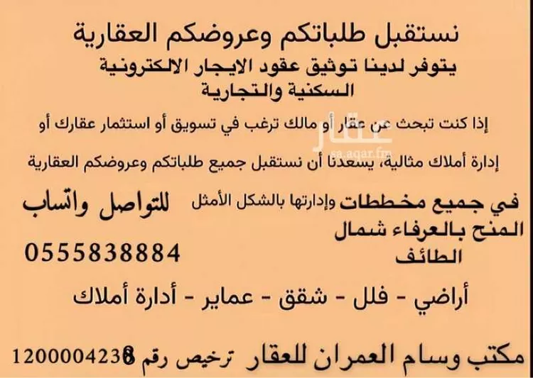 أرض للبيع في شارع ميدان, حي الجودية, مدينة الطائف, منطقة مكة المكرمة صورة 2