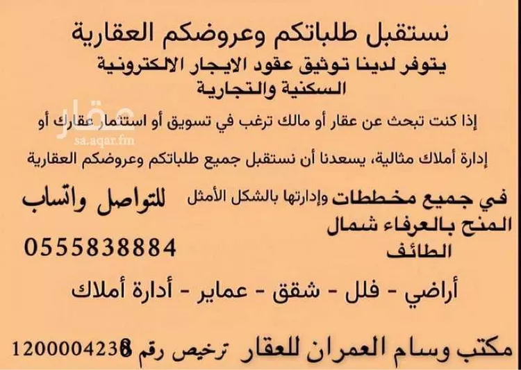 أرض للإيجار في شارع ثابت ابن معبد, حي العرفاء الغربية, مدينة الطائف, منطقة مكة المكرمة