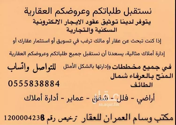 استراحة للبيع في شارع حارثة ابن ظفر, حي العرفاء الشرقية, مدينة الطائف, منطقة مكة المكرمة صورة 2