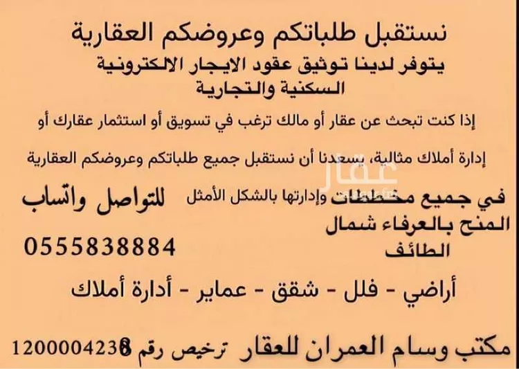 أرض للبيع في شارع مسعود بن سعد الخزرجي, حي العرفاء الشرقية, مدينة الطائف, منطقة مكة المكرمة
