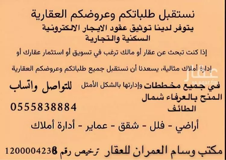 Land for Sale in Taif Jubrah