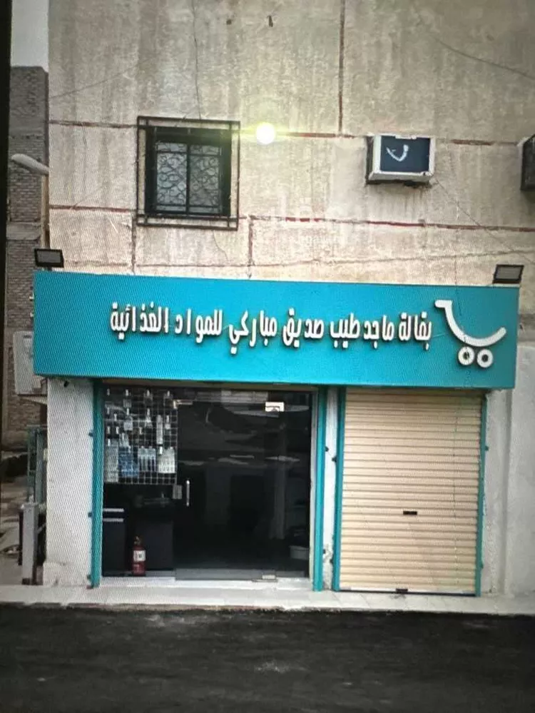 Building for Sale in Medina Al Mughislah