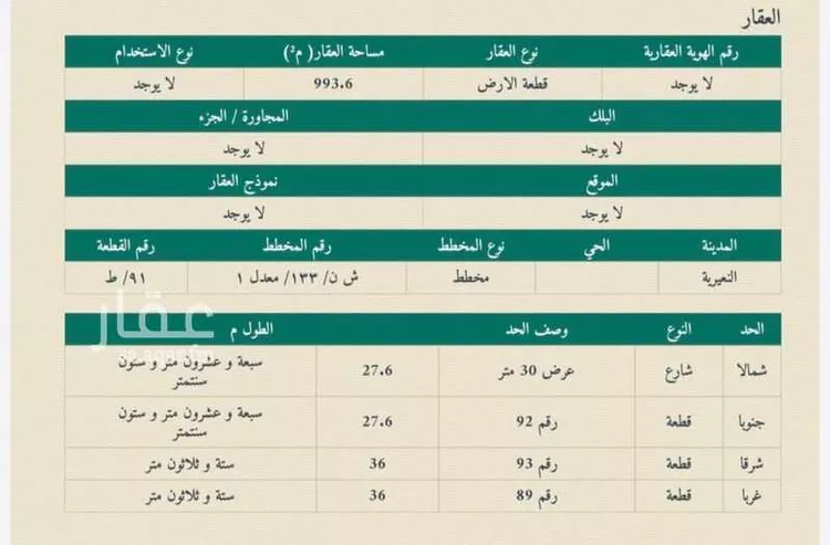 أرض للبيع في شارع حي ج5 58, حي حي الشهداء, مدينة النعيرية, المنطقة الشرقية
