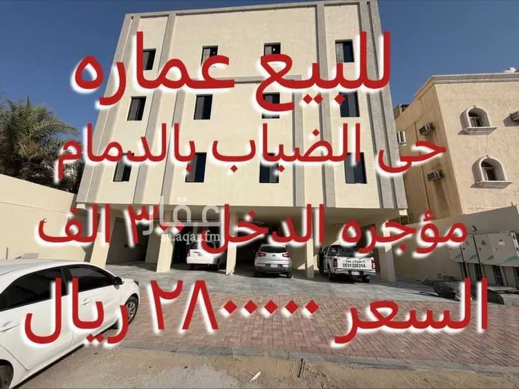 Building for Sale in Dammam Al Dabab