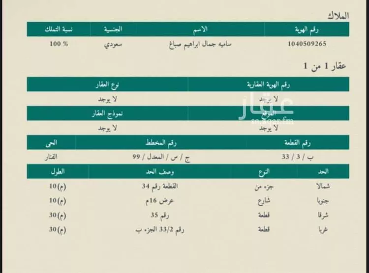 أرض للبيع في شارع سعود بن عبدالعزيز ، حي الفنار ، جدة ، جدة